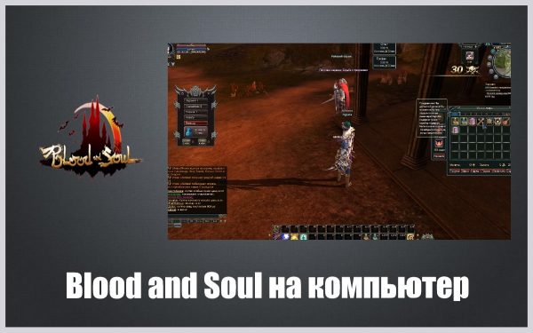 Обзор игры Blood and Soul на русском языке