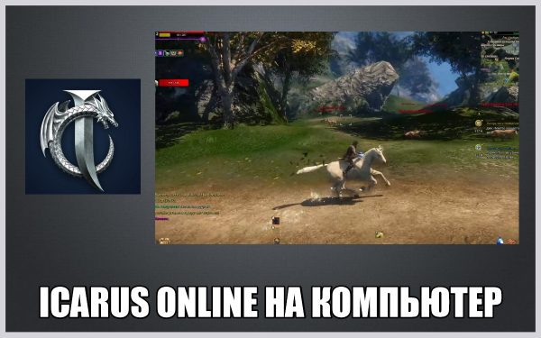 Обзор игры Icarus online на русском языке