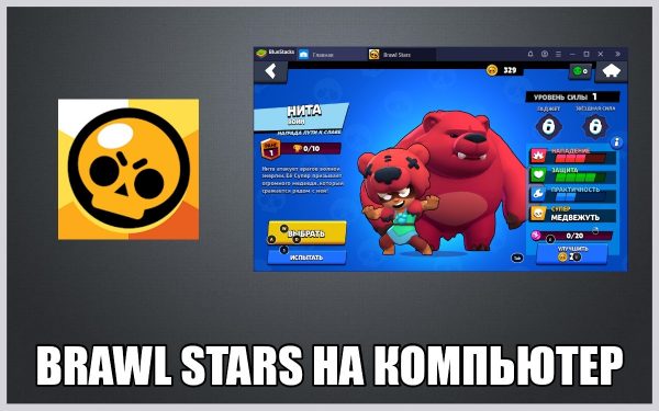 Обзор игры Brawl Stars на русском языке