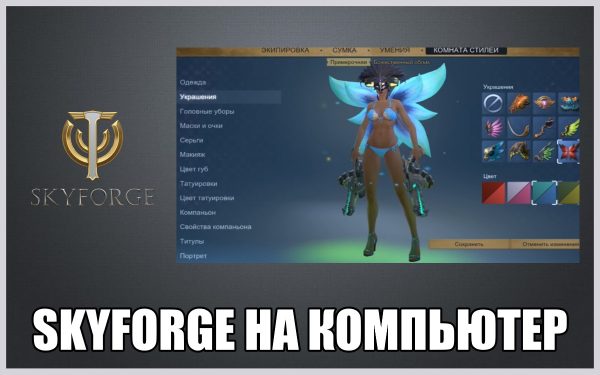 Обзор игры Skyforge на русском языке