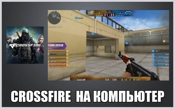 Обзор игры CrossFire на русском языке