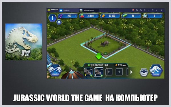 Обзор игры Jurassic World The Game на русском языке на ПК