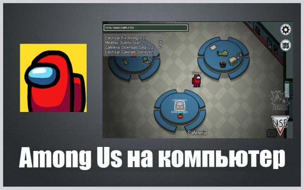 Обзор игры Among Us на русском языке