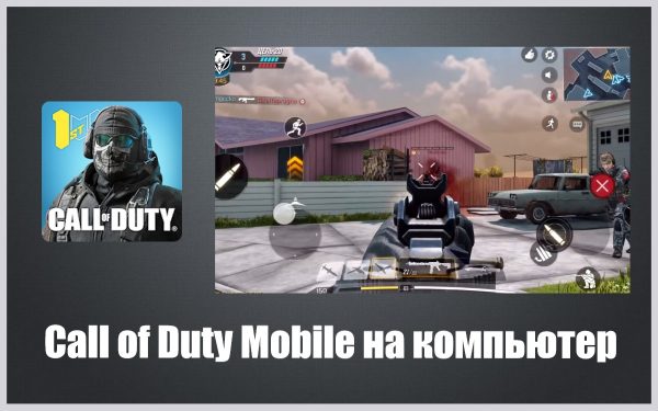 Обзор игры Call of Duty Mobile на русском языке