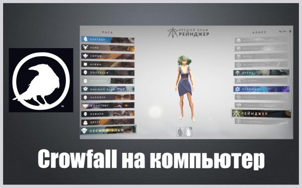 Обзор игры Crowfall на русском языке
