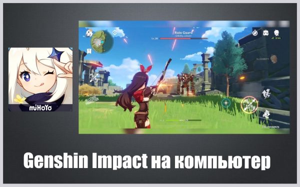 Обзор игры Genshin Impact на ПК