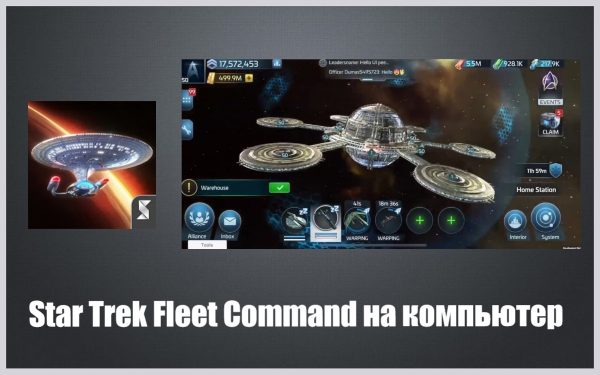 Обзор игры Star Trek Fleet Command на русском языке