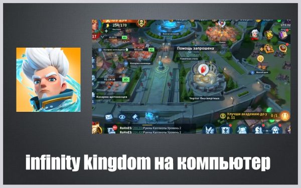 Обзор игры Infinity Kingdom на русском языке
