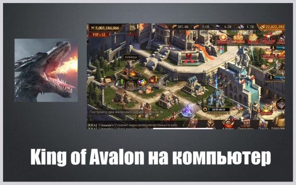 King of Avalon обзор игры на русском языке