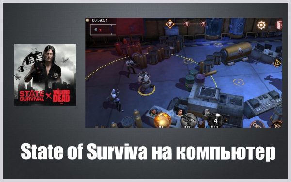 Обзор игры State of Surviva на русском языке