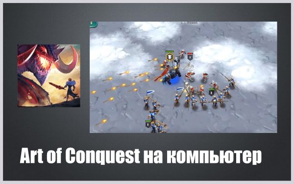 Обзор игры Art of Conquest на русском языке