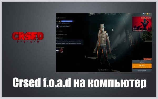 Обзор игры Crsed f.o.a.d на русском языке