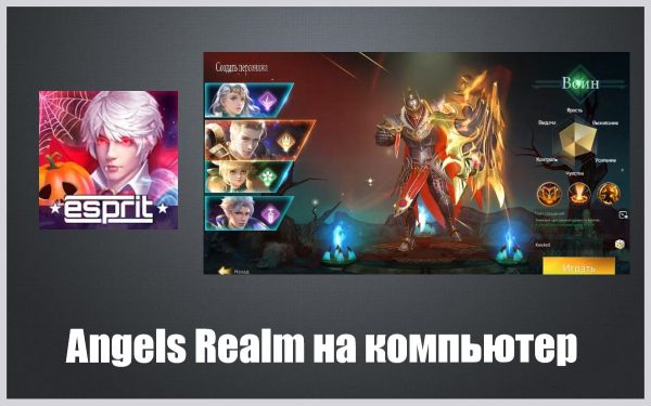 Обзор игры Angels Realm на русском языке