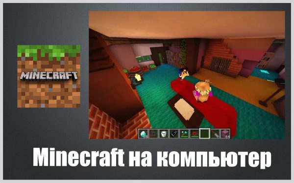 Обзор игры Minecraft на компьютер на русском