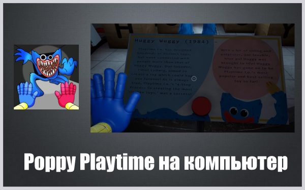 Обзор игры Poppy Game на русском языке