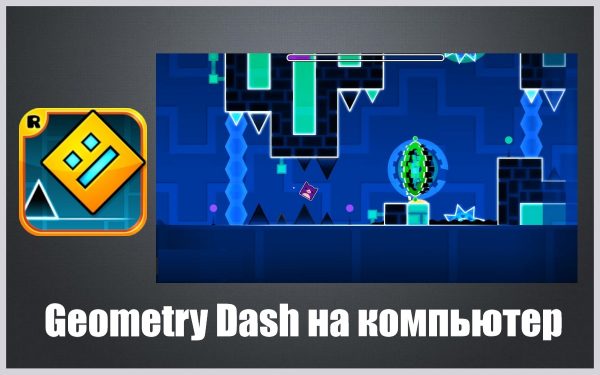 Обзор игры geometry dash на пк