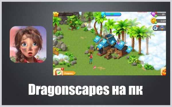 Обзор игры Dragonscapes на русском языке